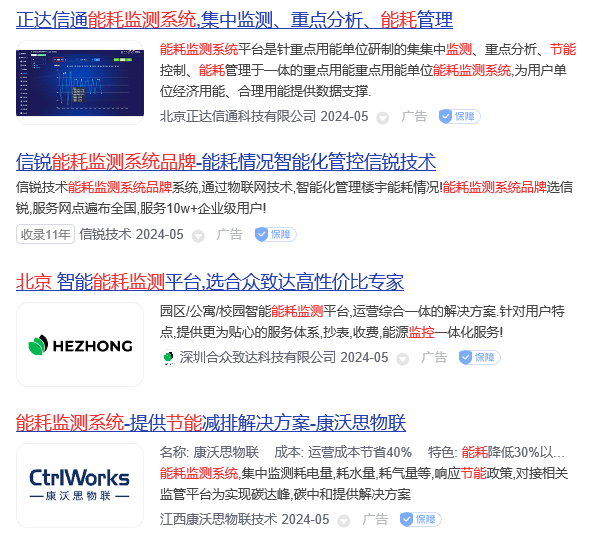 能耗監(jiān)測(cè)系統(tǒng)廠(chǎng)家排名.png